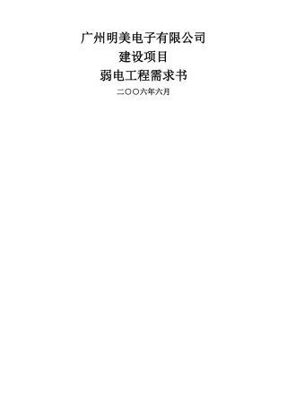 弱电工程需求书