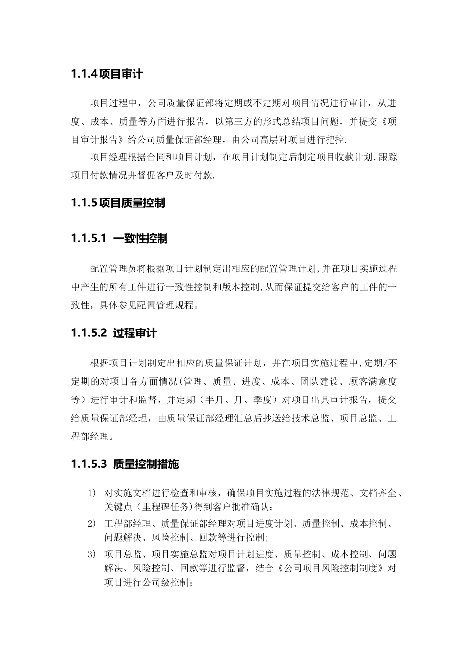 弱电工程项目管理方案_第2页