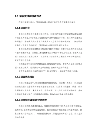 弱电工程项目管理方案