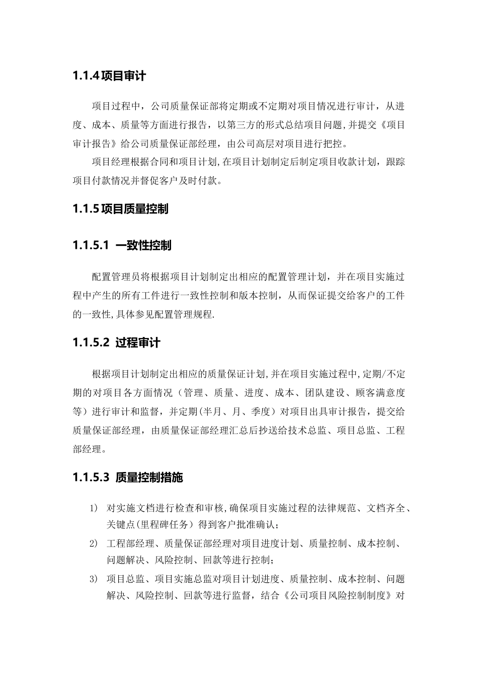 弱电工程项目管理方案_第2页