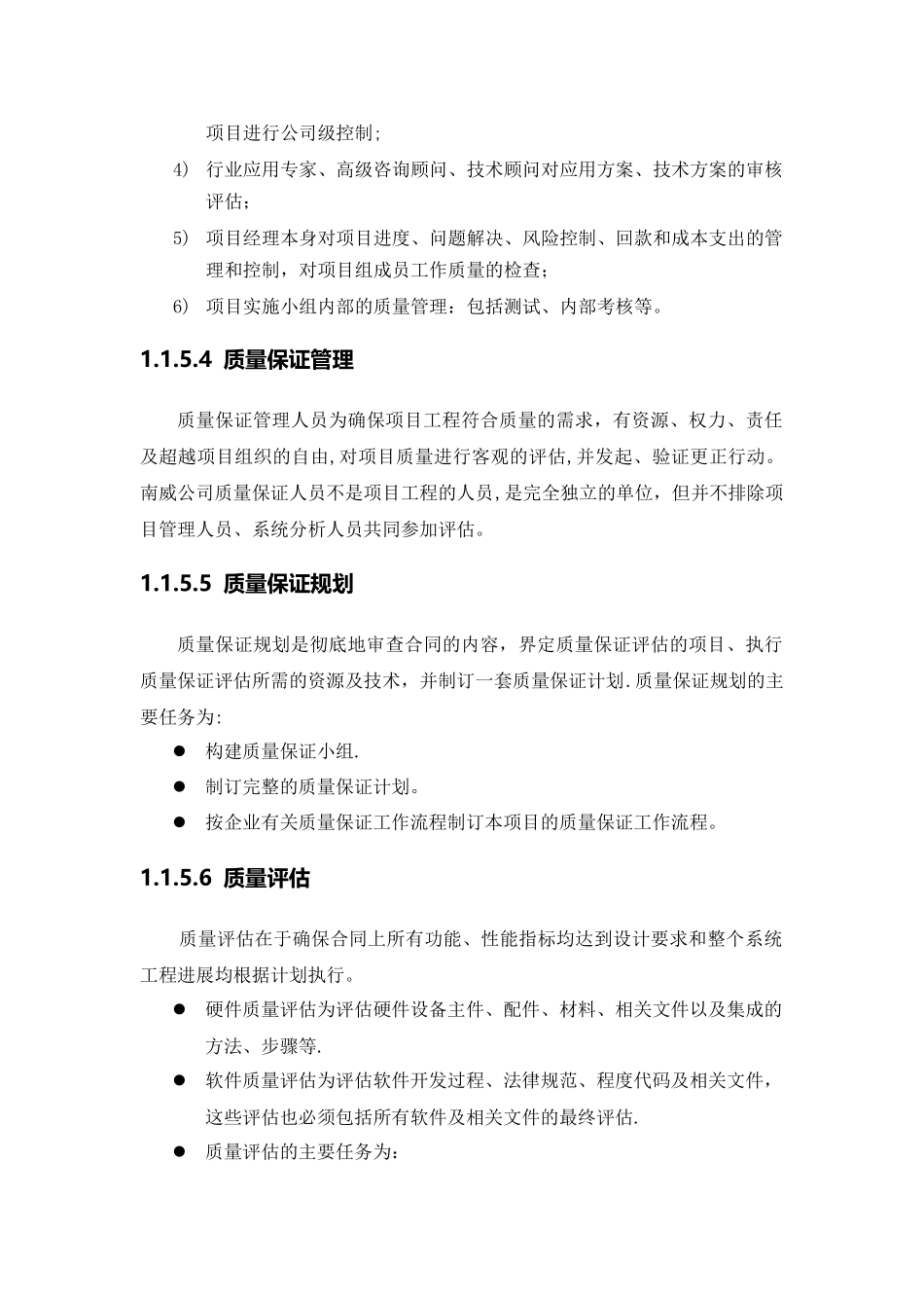 弱电工程项目管理方案_第3页