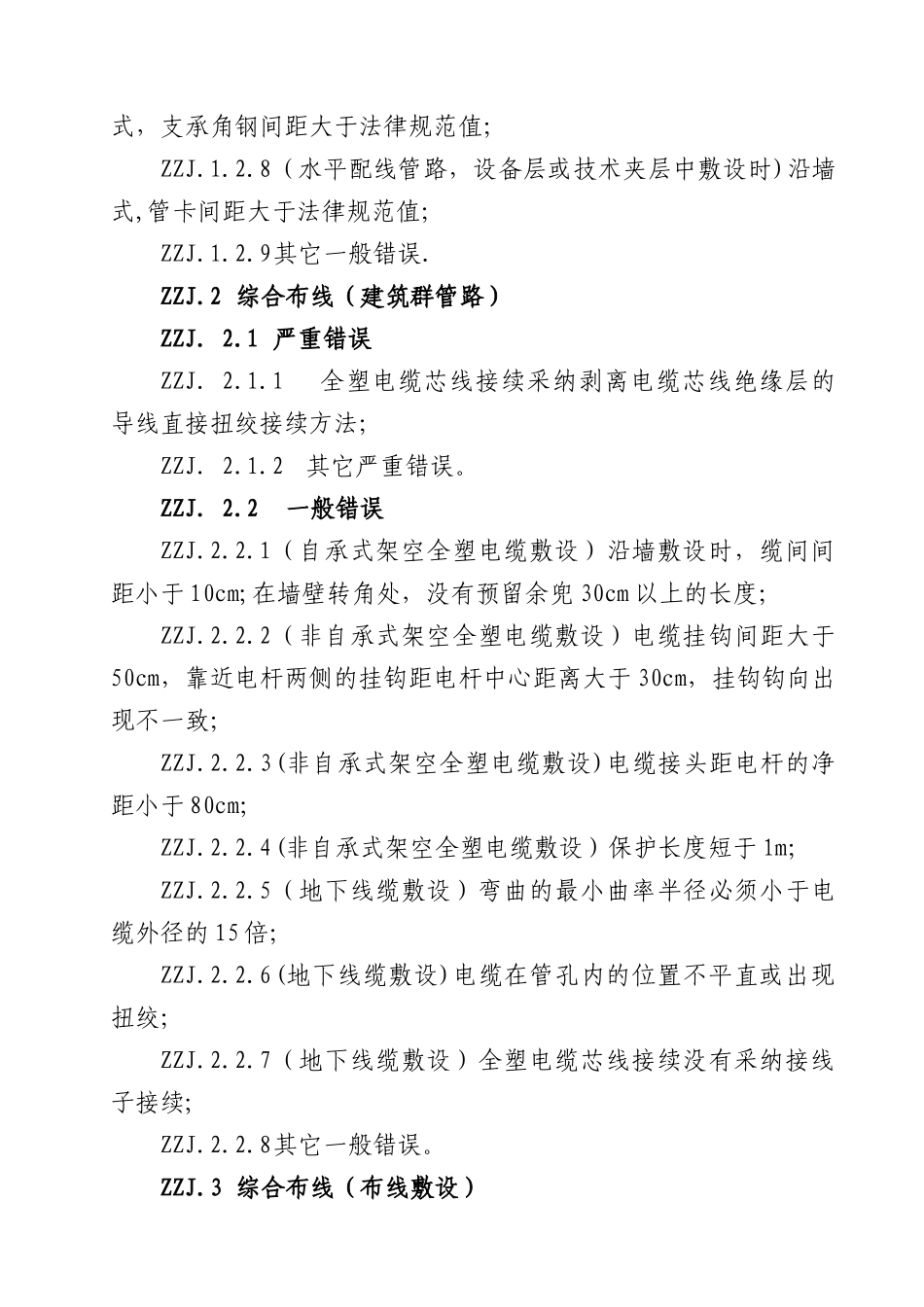 弱电工程项目施工质量管理办法_第3页