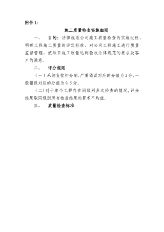 弱电工程项目施工质量管理办法
