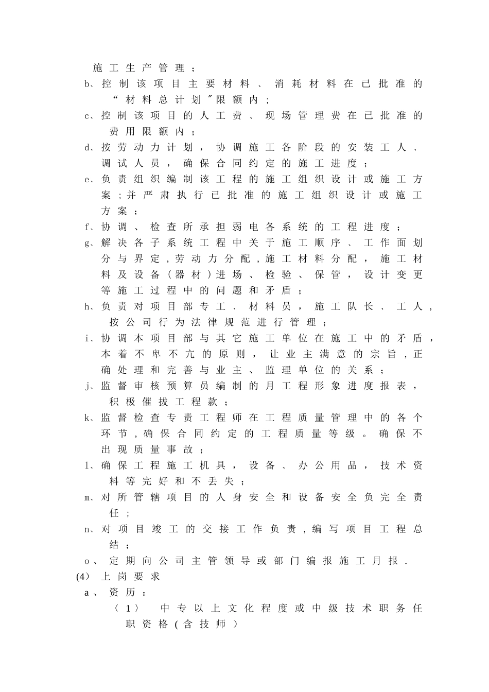 弱电工程项目部机构建立与职责划分p_第2页