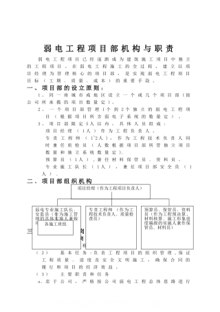 弱电工程项目部机构建立与职责划分p