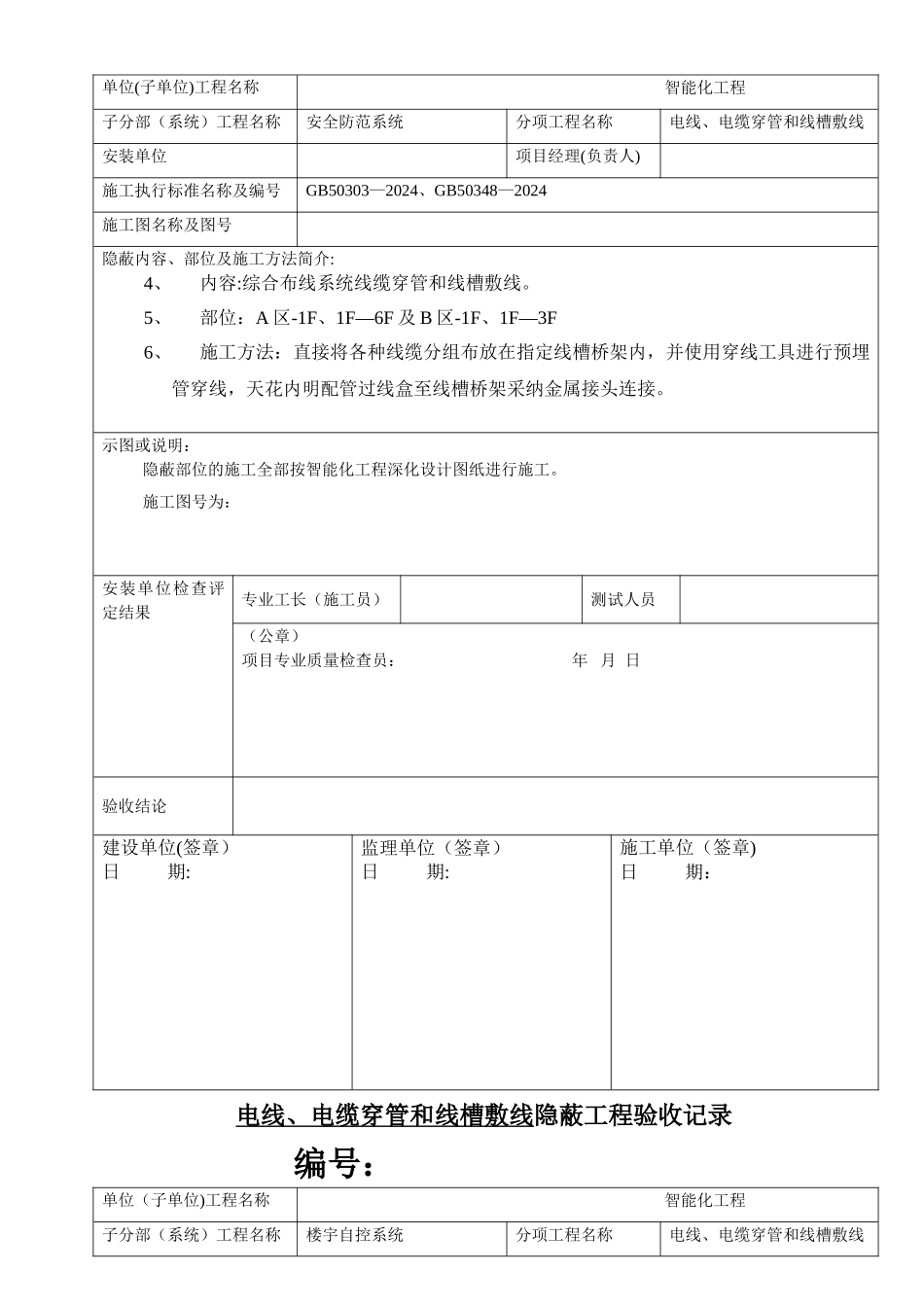 弱电工程隐蔽工程验收记录_第2页