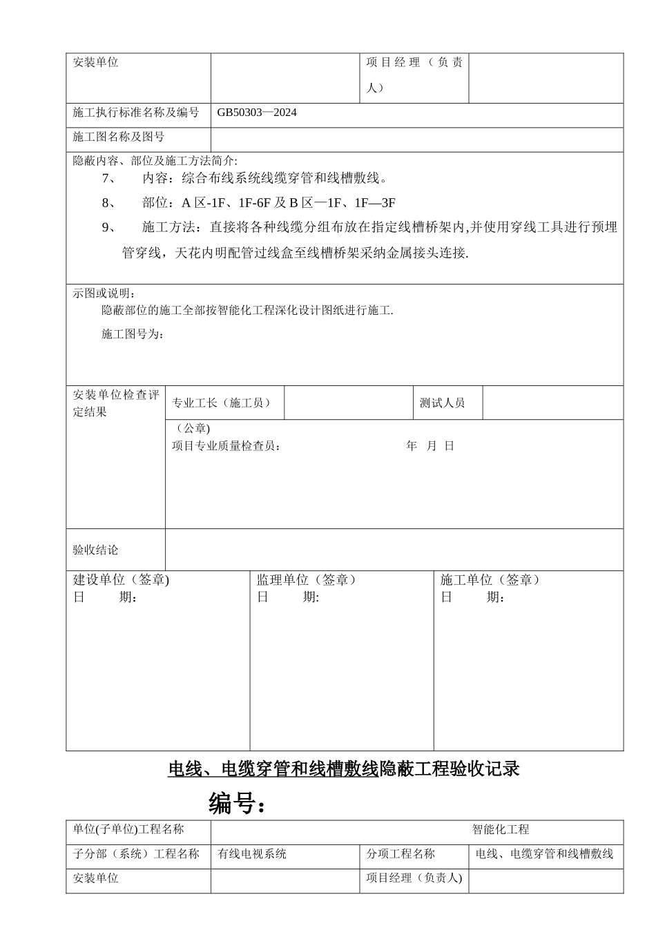 弱电工程隐蔽工程验收记录_第3页
