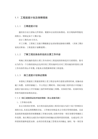 弱电工程进度计划及保障措施