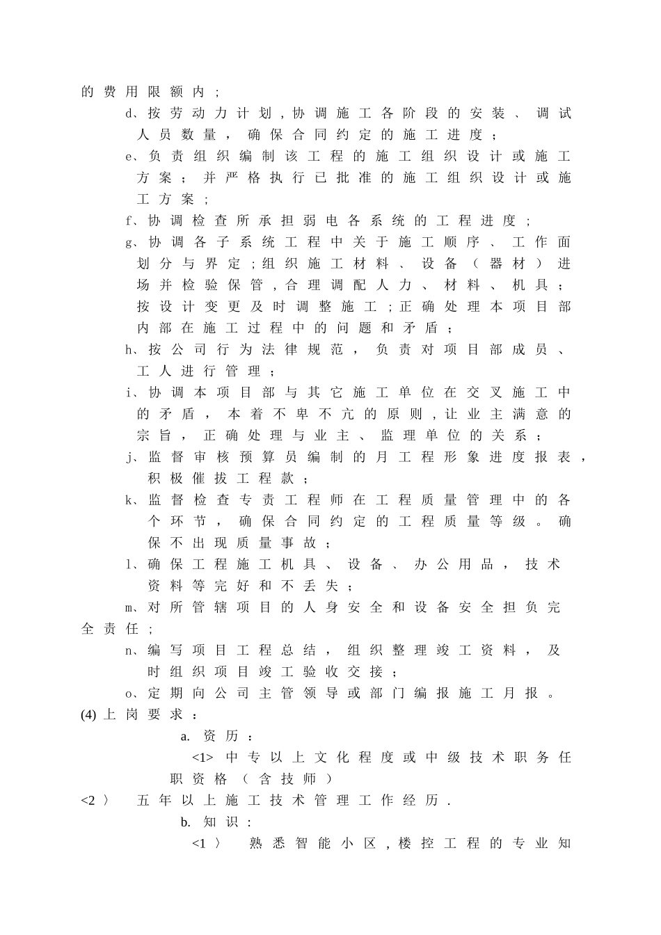 弱电工程项目部组织与主要人员职责_第2页
