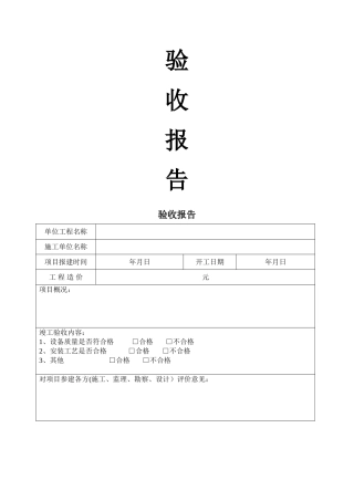 弱电工程验收单