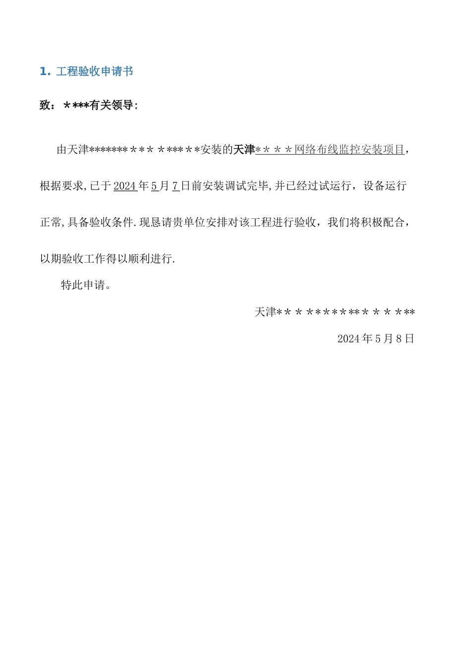 弱电工程验收报告_第2页