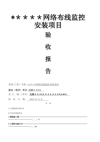 弱电工程验收报告