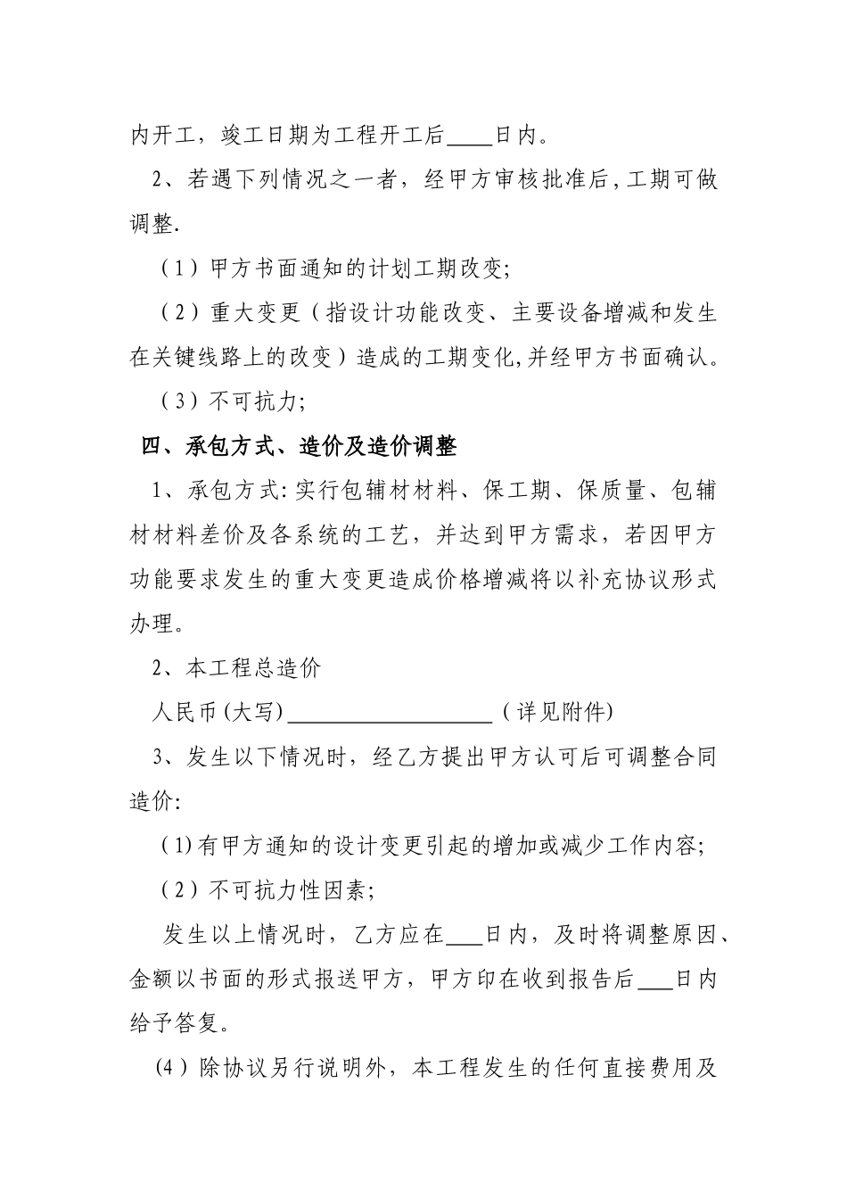 弱电工程项目安装协议书_第2页