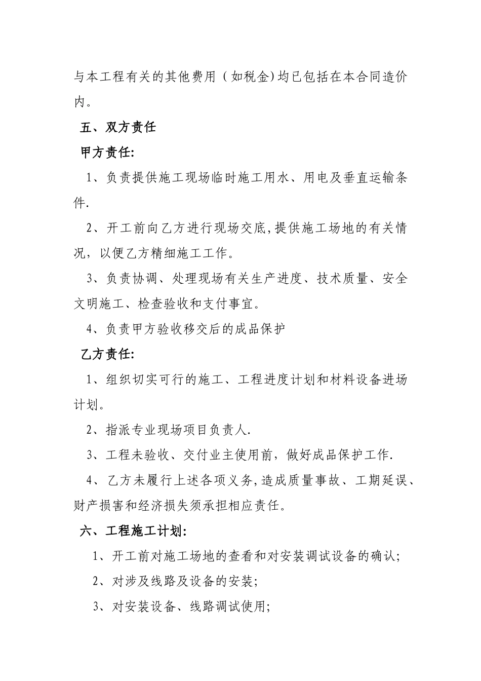 弱电工程项目安装协议书_第3页