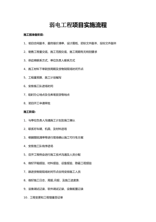 弱电工程项目实施流程