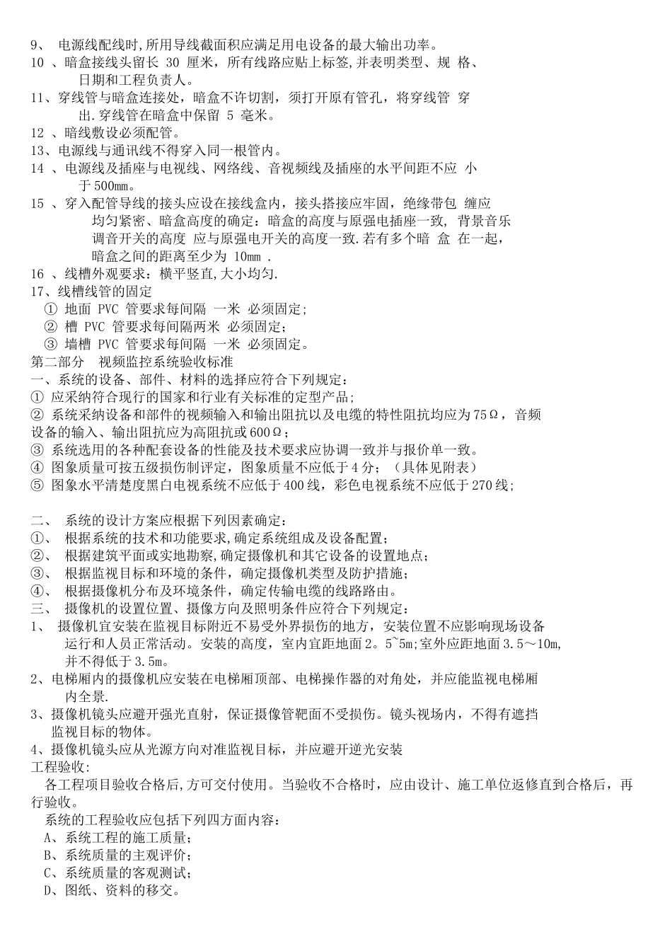 弱电工程验收规范_第2页