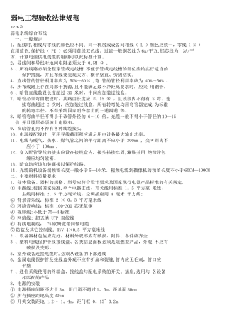 弱电工程验收规范