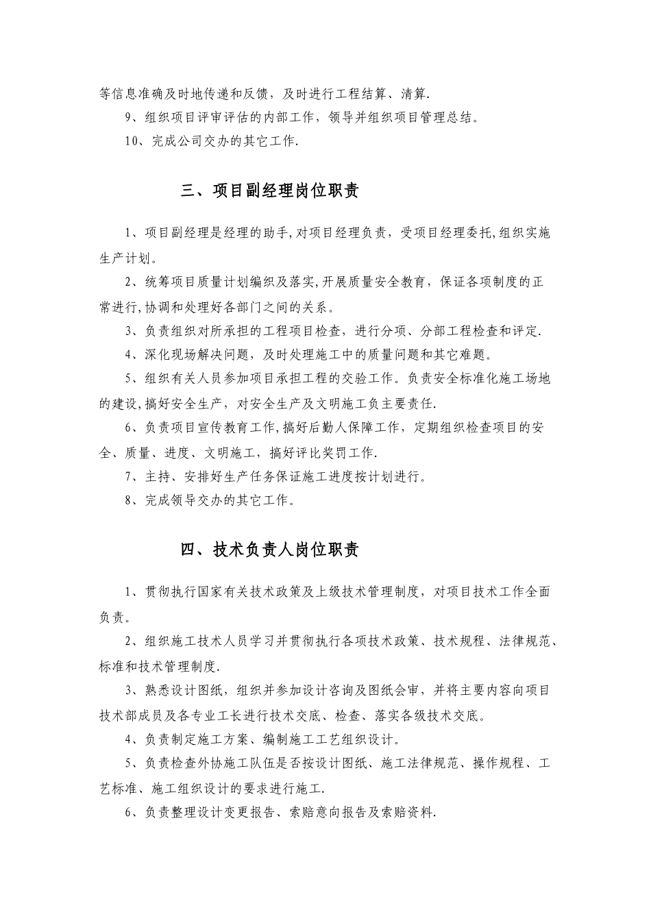 弱电工程项目部及主要人员职责_第3页