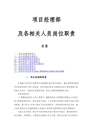 弱电工程项目部及主要人员职责