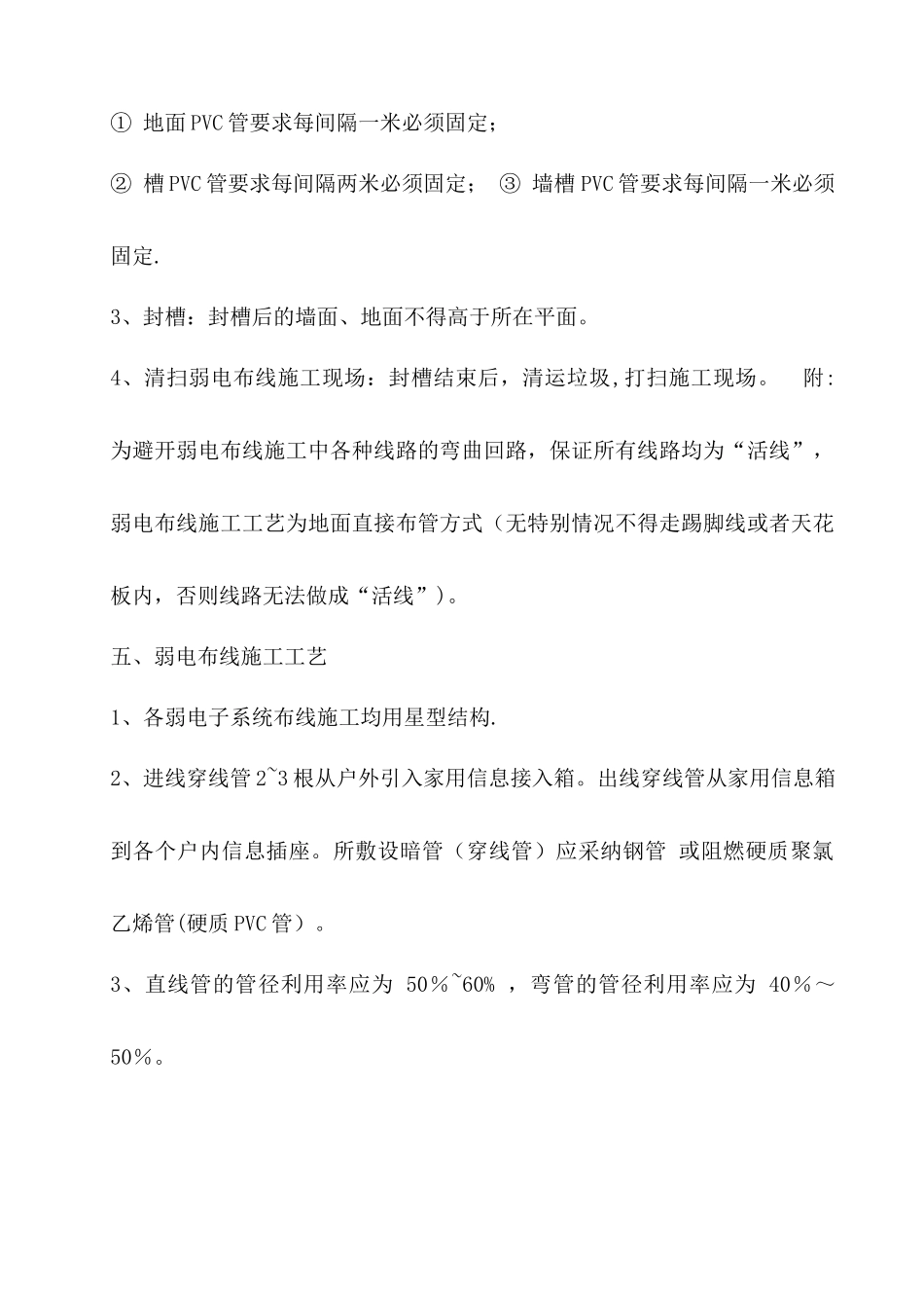 弱电布线施工方案_第3页