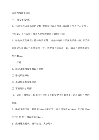 弱电布线施工方案