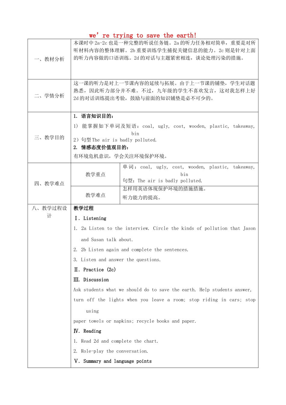 2025年陕西省石泉县池河中学九年级英语全册Unit13We’retryingtosavetheearthSectionA2ad教案新版人教新目标版_第1页