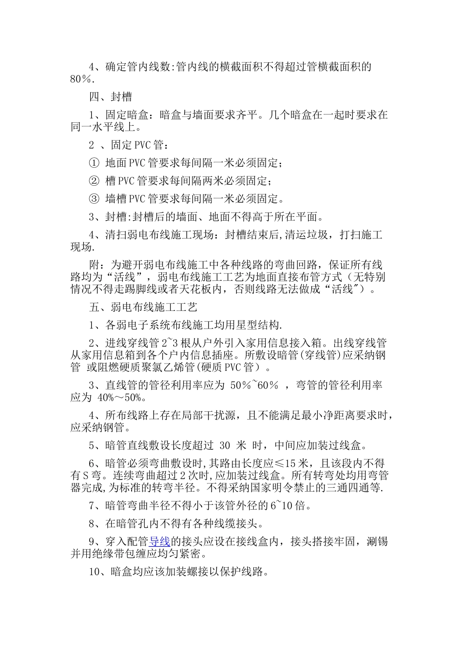 弱电布线施工方案_第2页