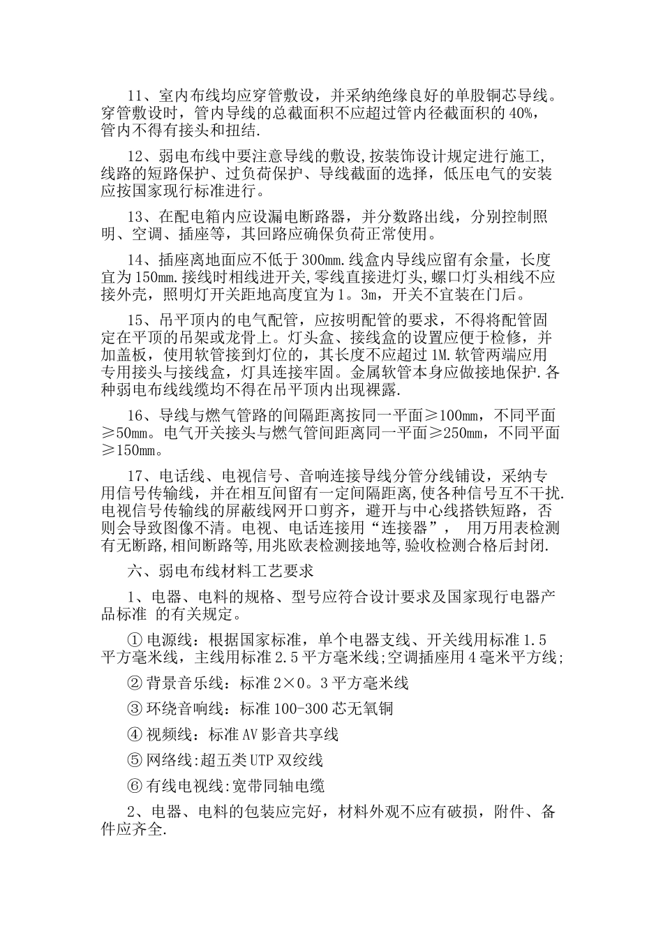 弱电布线施工方案_第3页