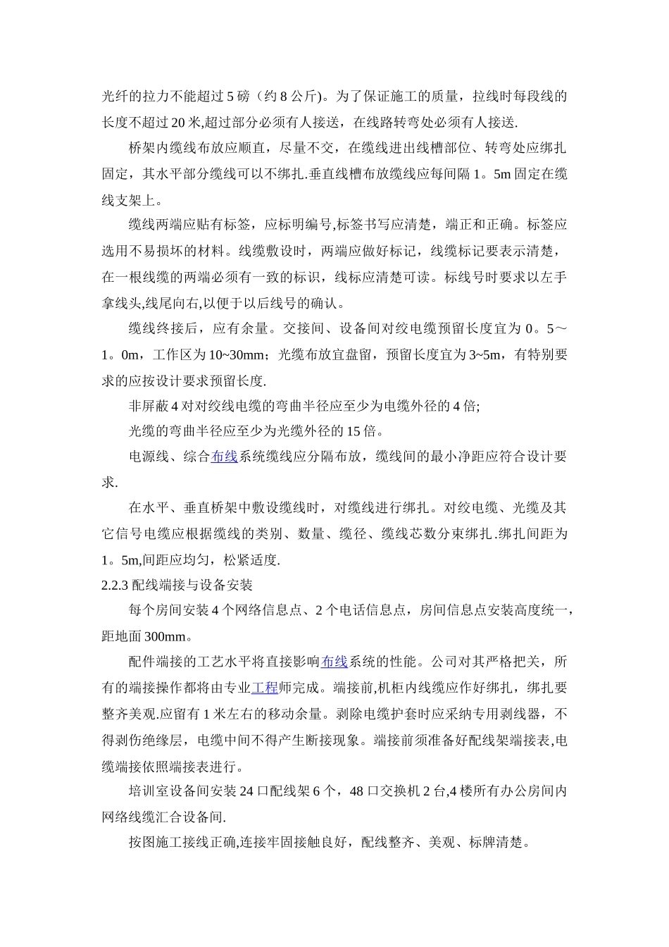 弱电改造施工方案_第3页