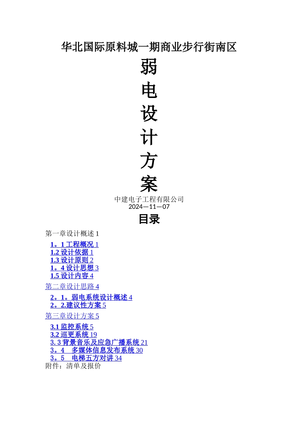 弱电技术方案_第1页