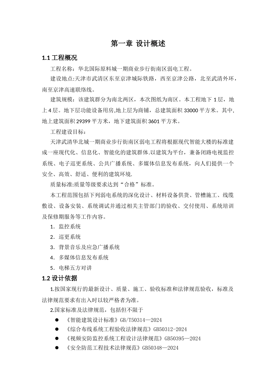 弱电技术方案_第2页