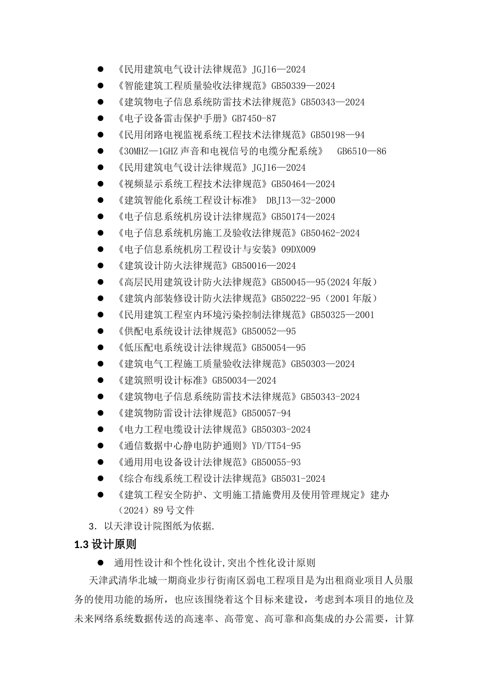 弱电技术方案_第3页