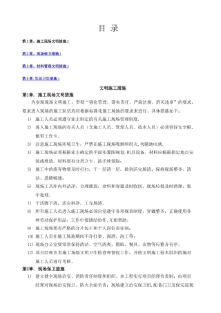 弱电文明施工措施