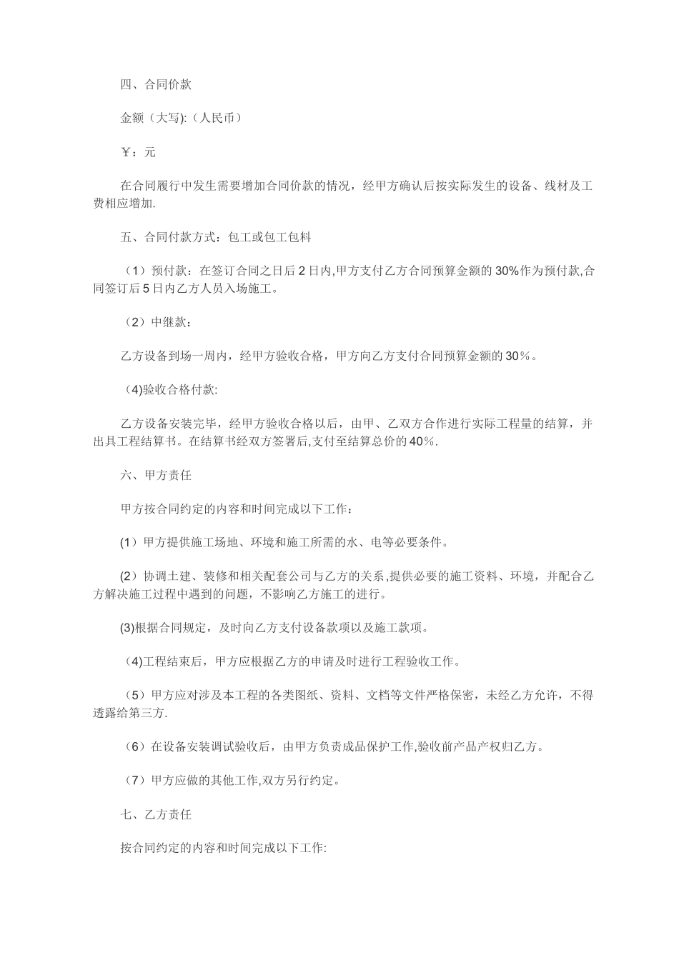 弱电施工合同范本(通用)_第2页