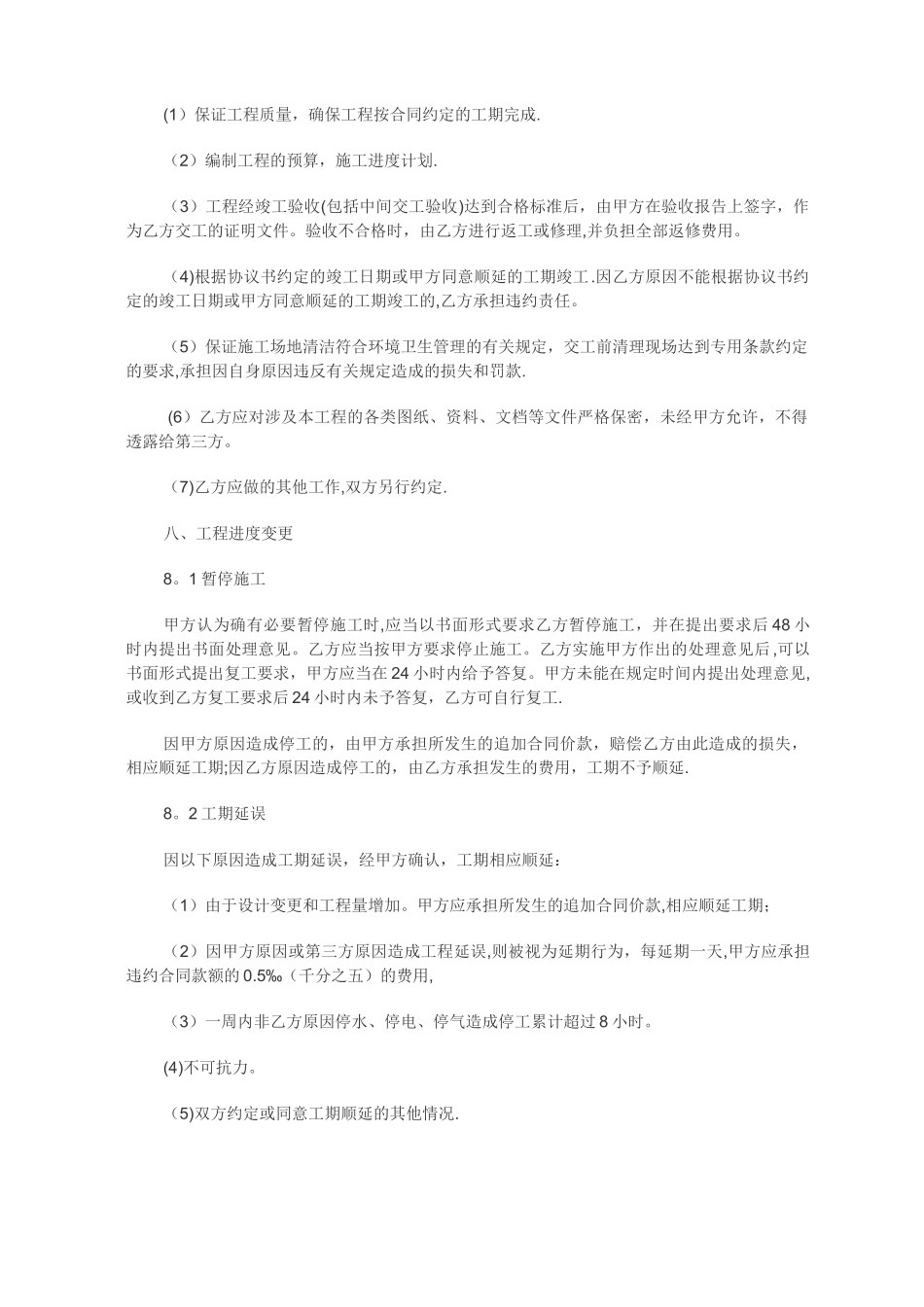 弱电施工合同范本(通用)_第3页