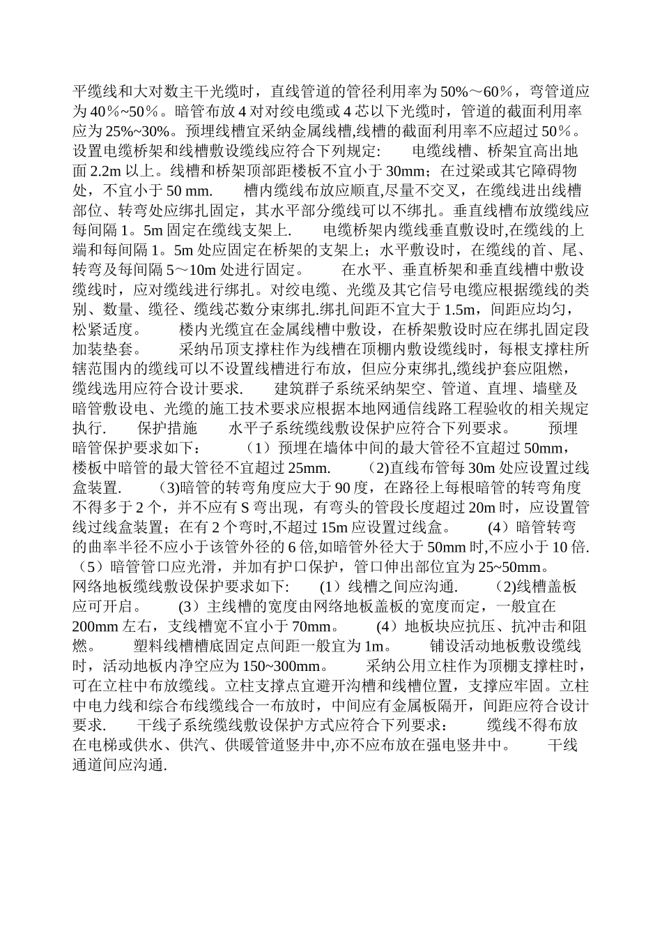 弱电工程验收标准_第2页