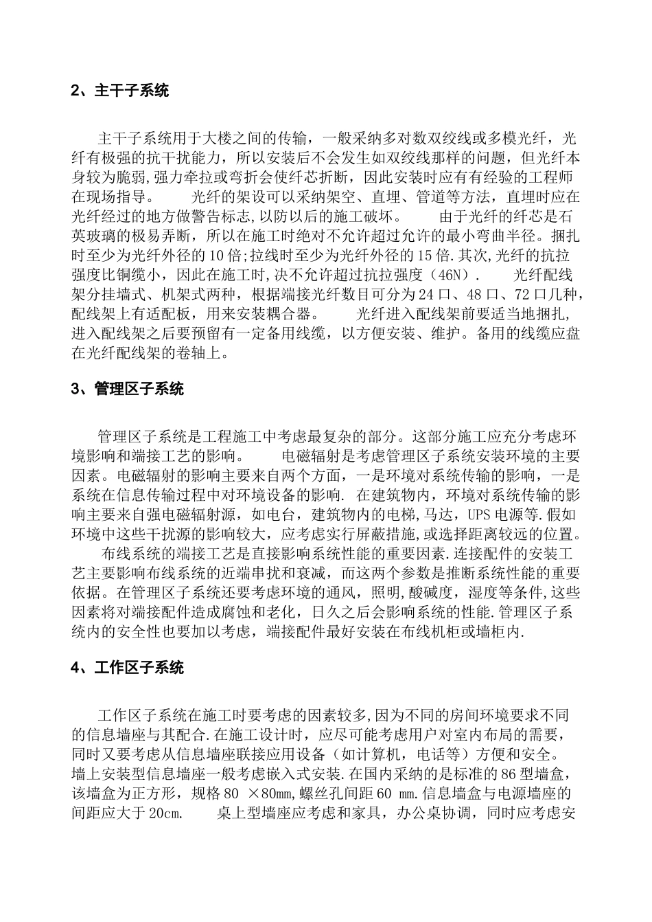 弱电工程验收标准_第3页