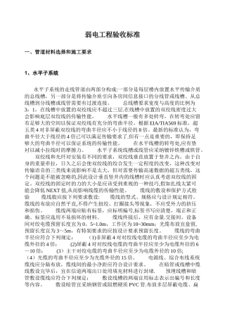 弱电工程验收标准