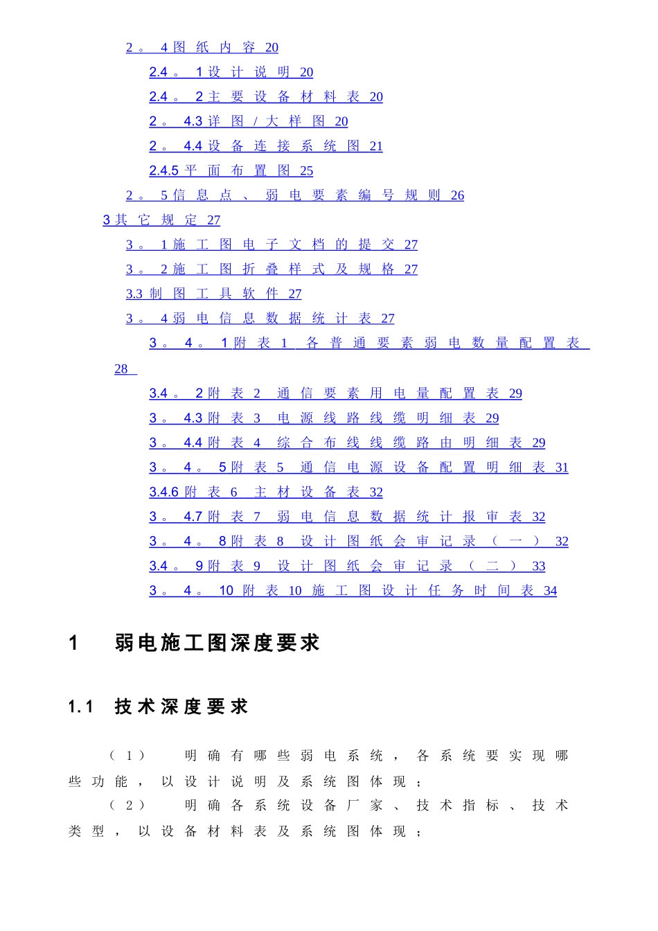 弱电施工图制图指引-20240503-彭_第2页