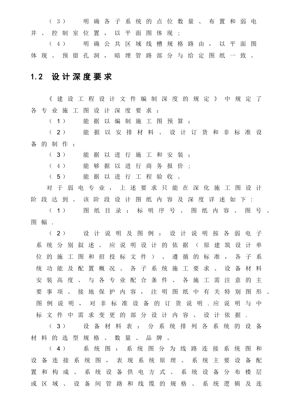 弱电施工图制图指引-20240503-彭_第3页