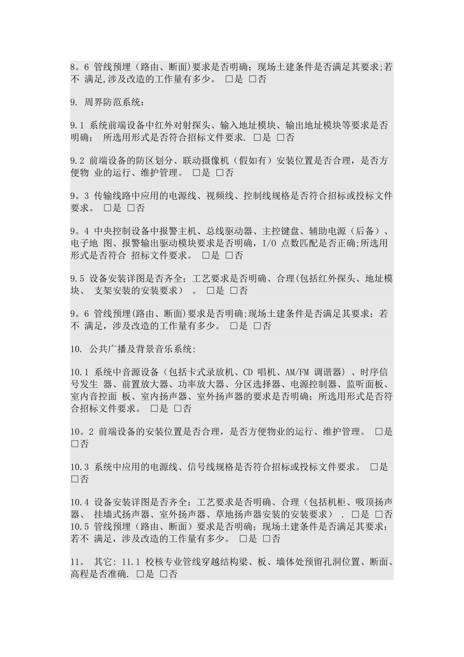 弱电施工图内部审查要点_第3页