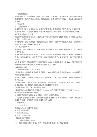 弱电布线施工方法