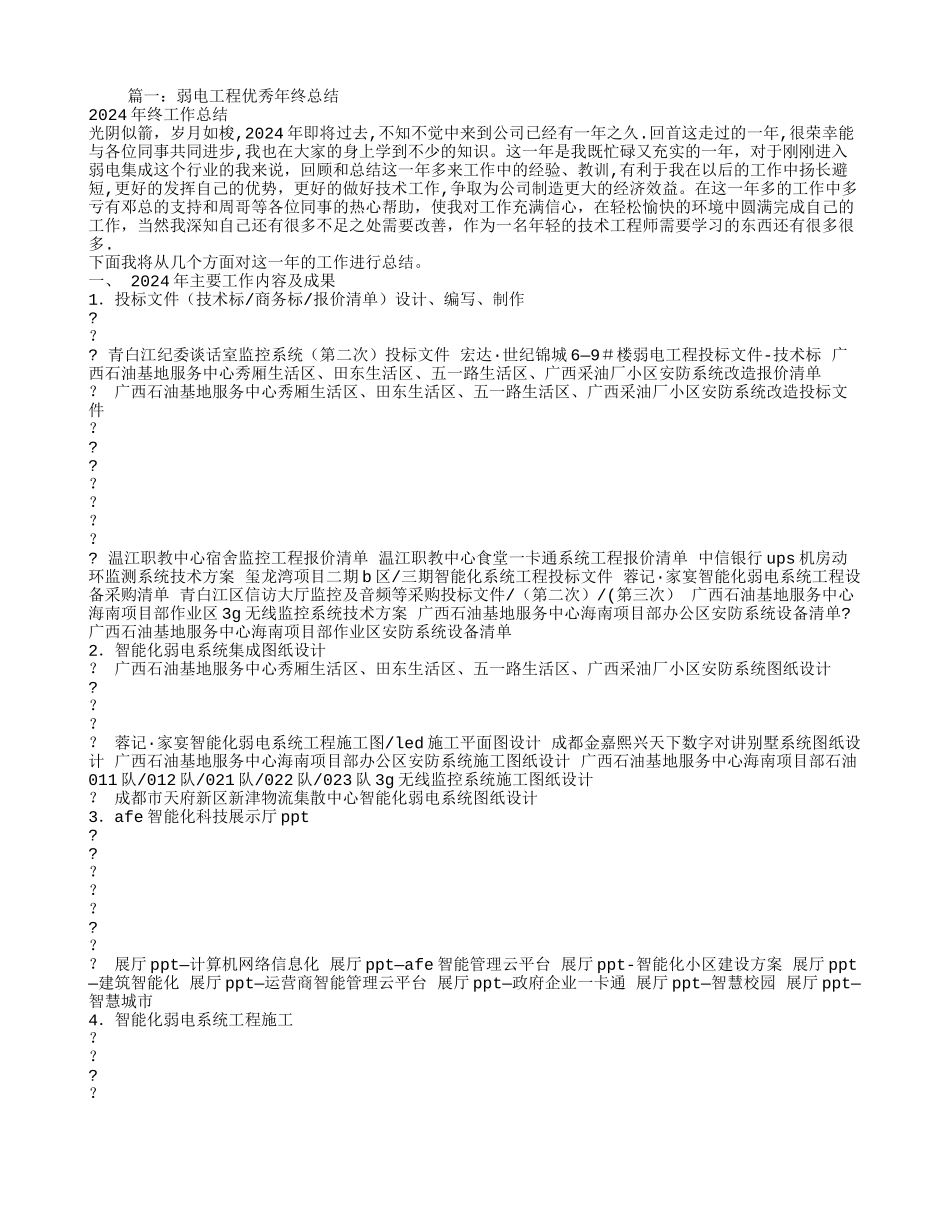 弱电年终工作总结_第1页