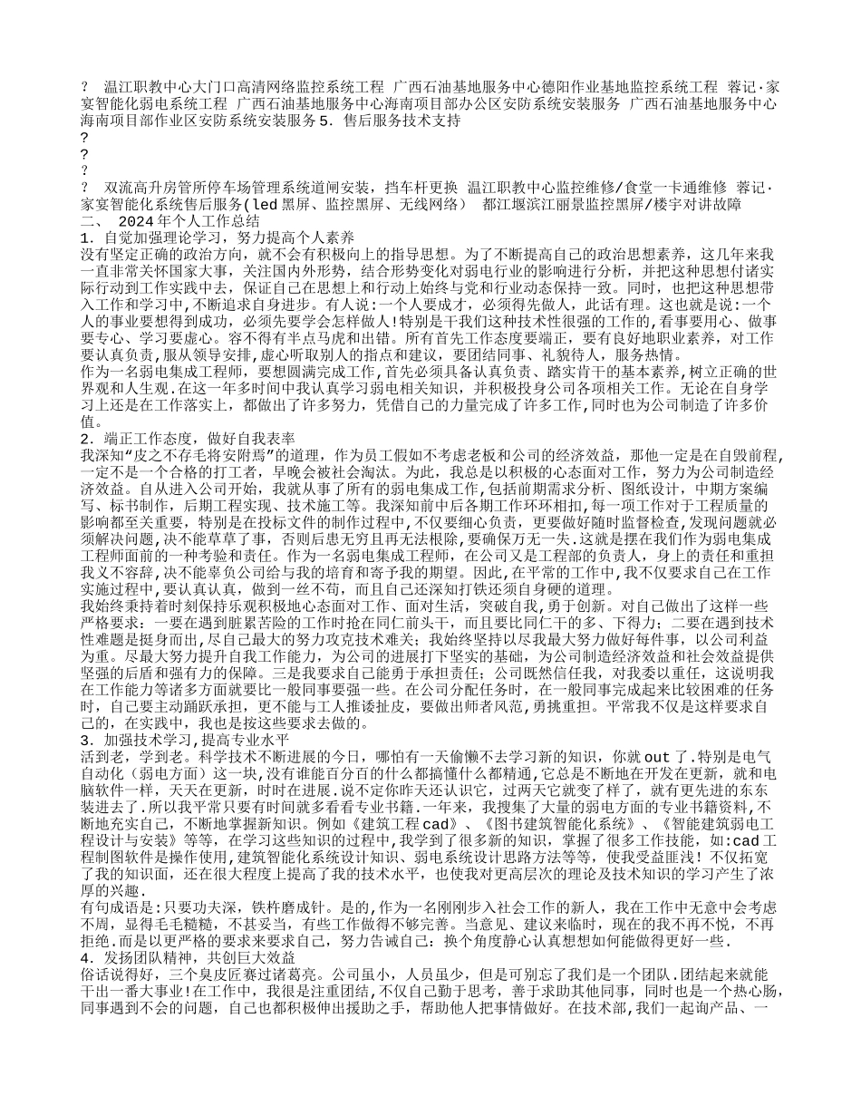 弱电年终工作总结_第2页