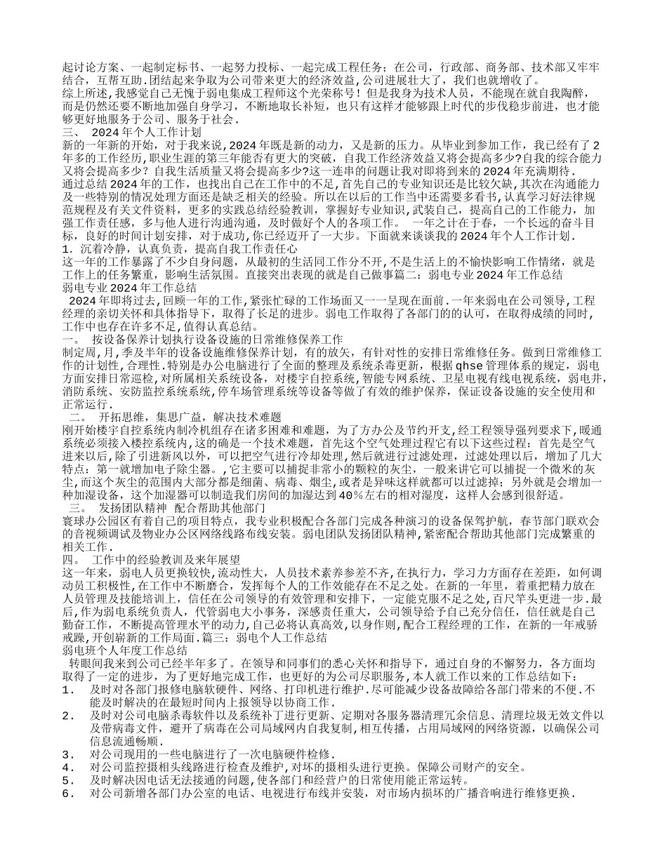 弱电年终工作总结_第3页