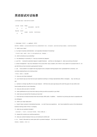 2025年英语面试对话场景