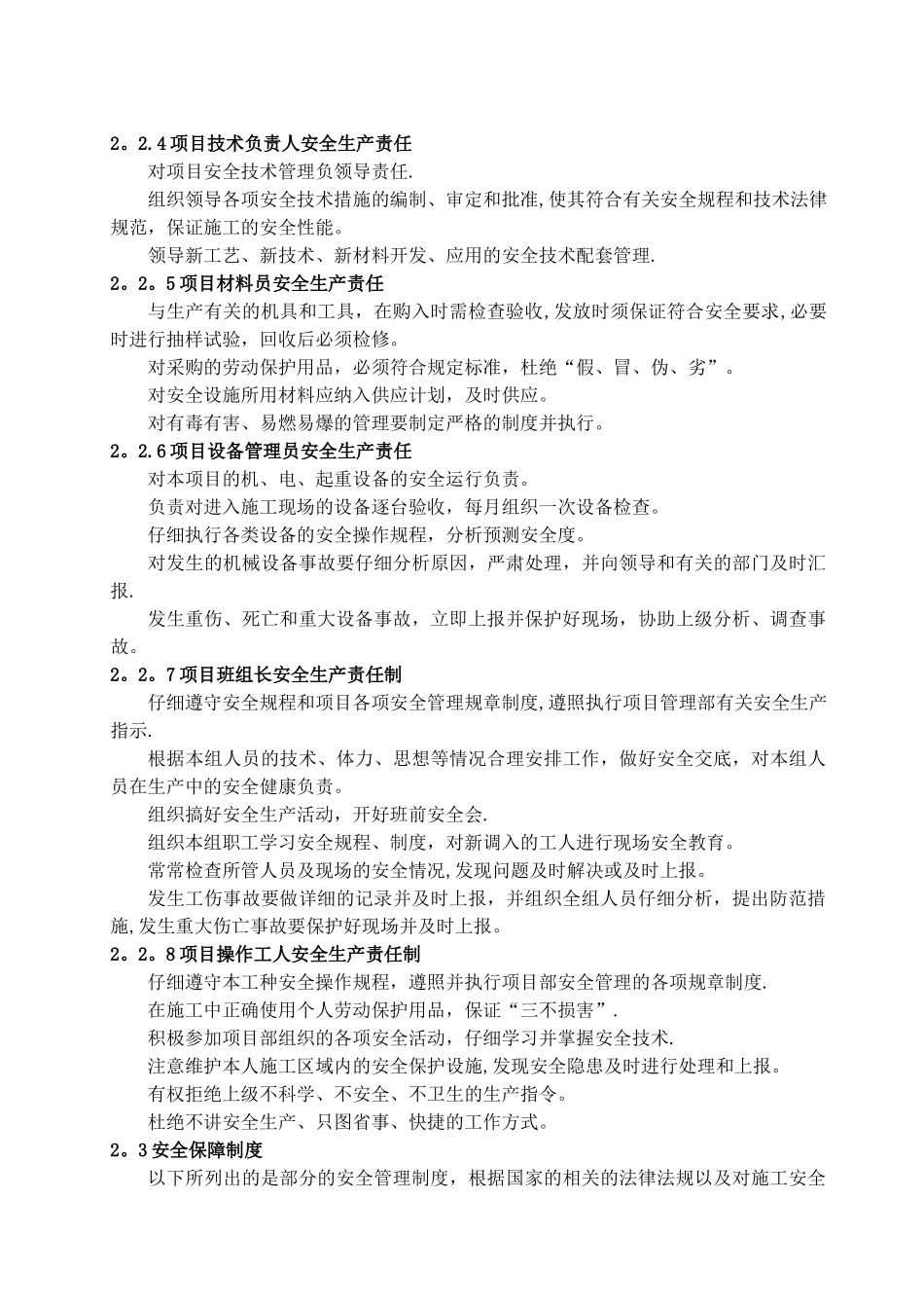 弱电施工安全保护措施方案_第2页