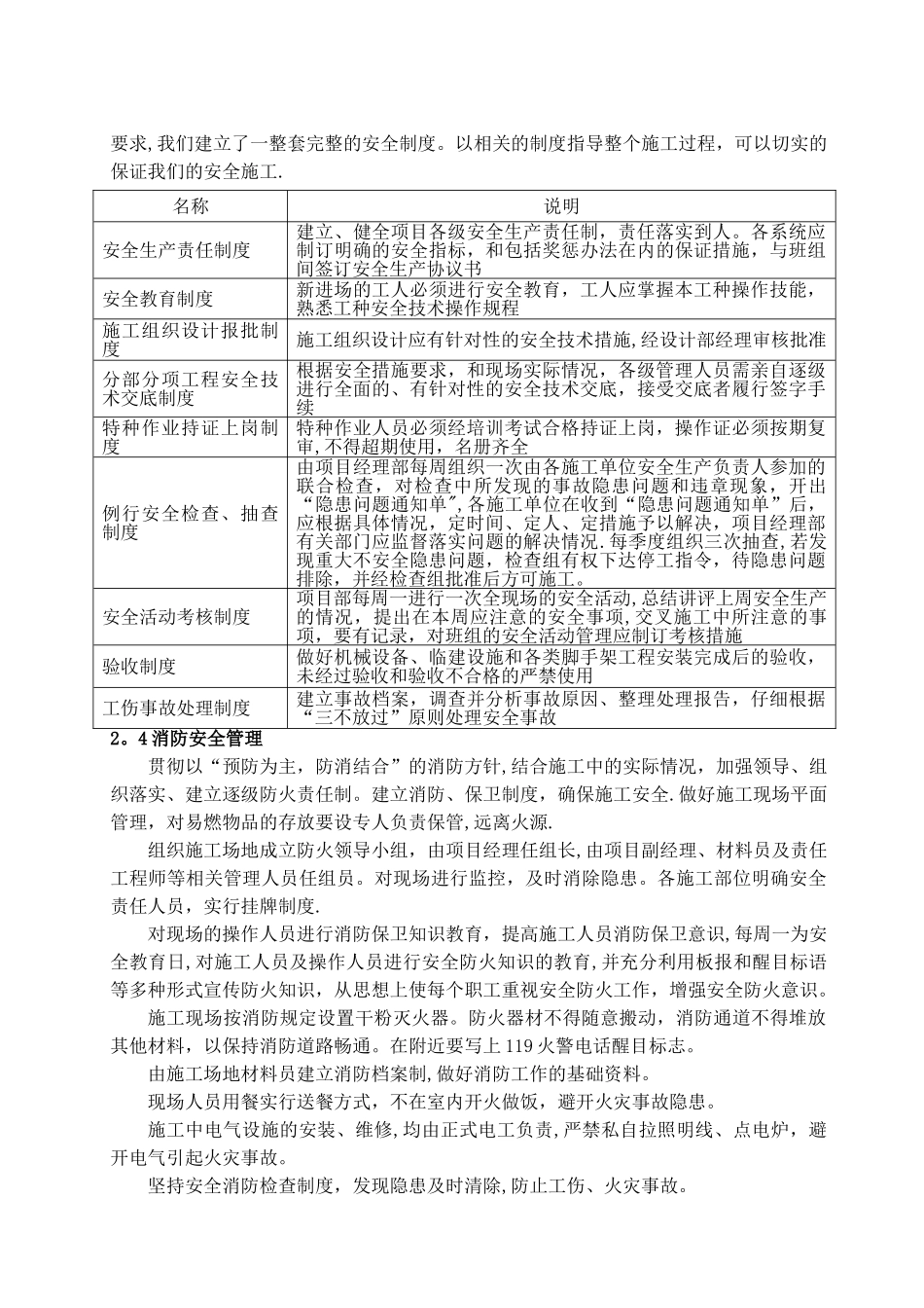 弱电施工安全保护措施方案_第3页