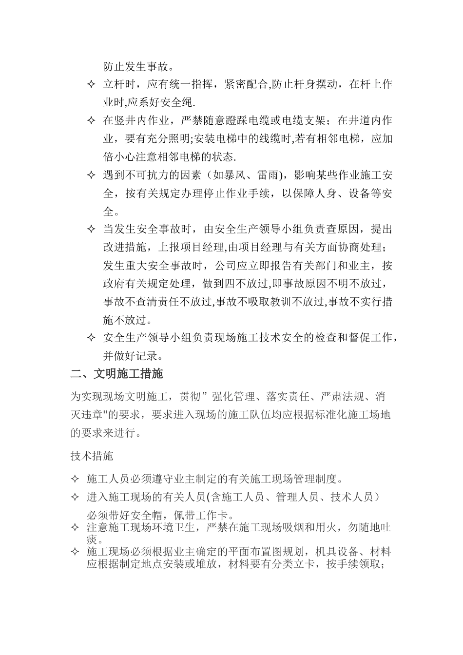 弱电施工安全保证规范_第3页