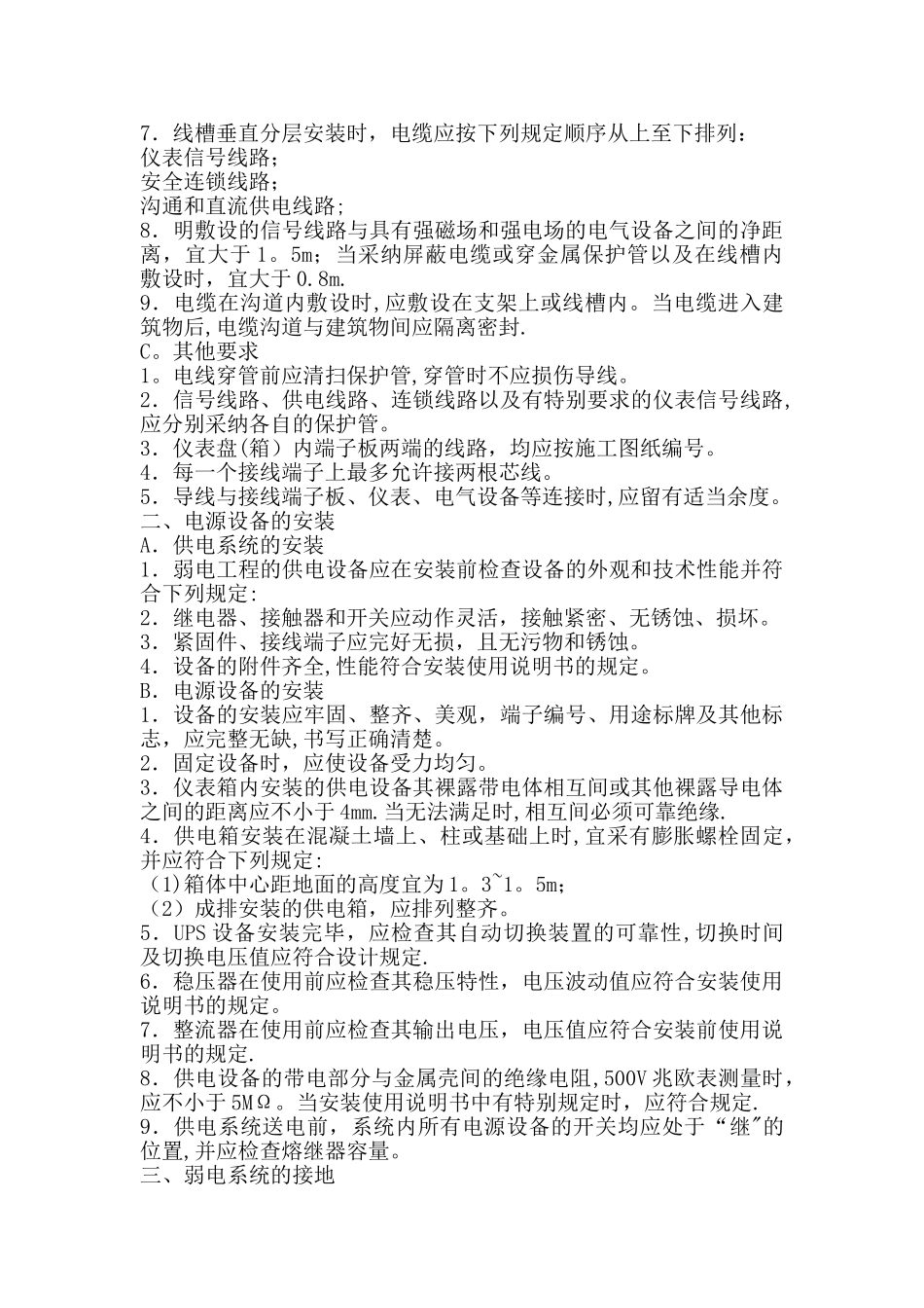 弱电施工工艺_第2页